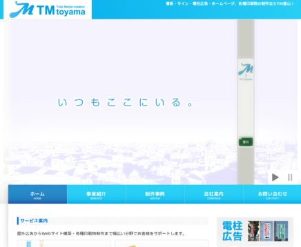TM富山のTM富山サービス