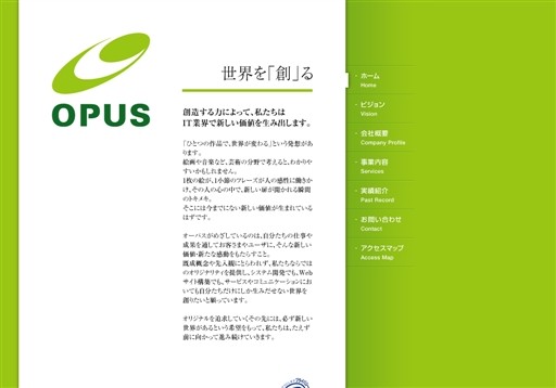 株式会社オーパスの株式会社オーパスサービス