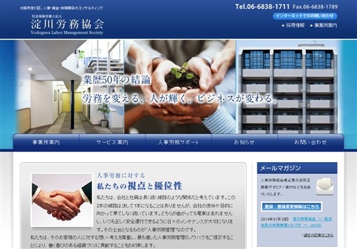 社会保険労務士法人淀川労務協会の社会保険労務士法人淀川労務協会サービス