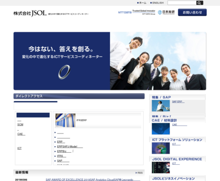 株式会社JSOLの株式会社JSOLサービス