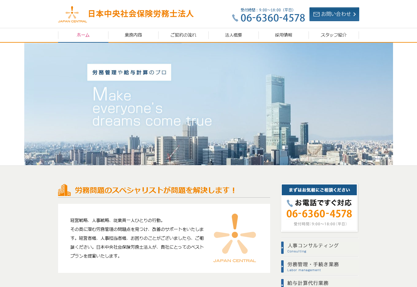 日本中央社会保険労務士法人の日本中央社会保険労務士法人サービス
