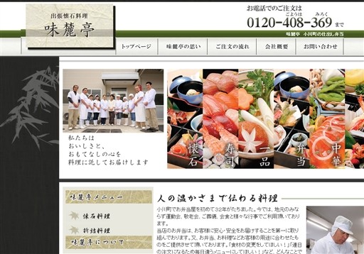 株式会社小川弁当センターの味麓亭サービス