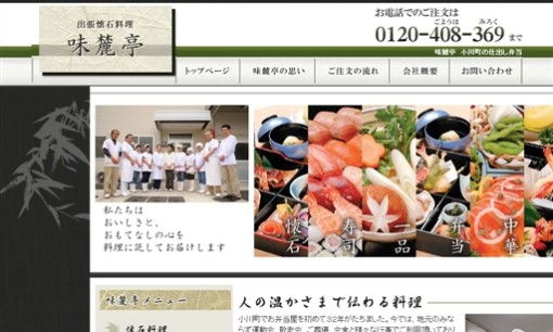 株式会社小川弁当センターのイベント企画サービスのホームページ画像