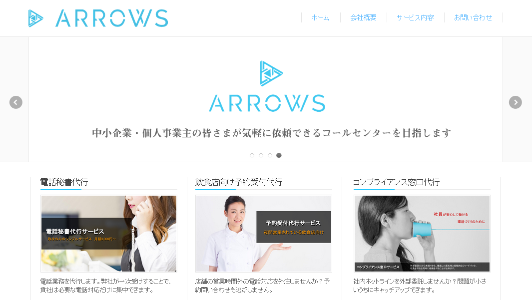 合同会社ARROWSの合同会社ARROWSサービス