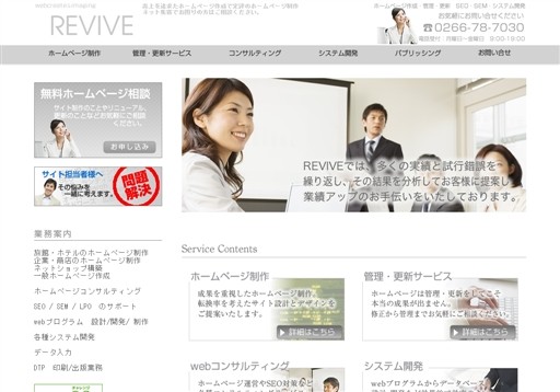 REVIVEのREVIVEサービス