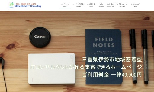 合同会社松島ITコンサルティングのSEO対策サービスのホームページ画像