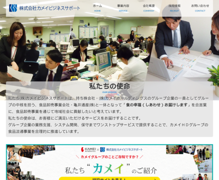 株式会社カメイビジネスサポートの株式会社カメイビジネスサポートサービス