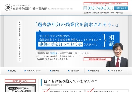真野社会保険労務士事務所の真野社会保険労務士事務所サービス