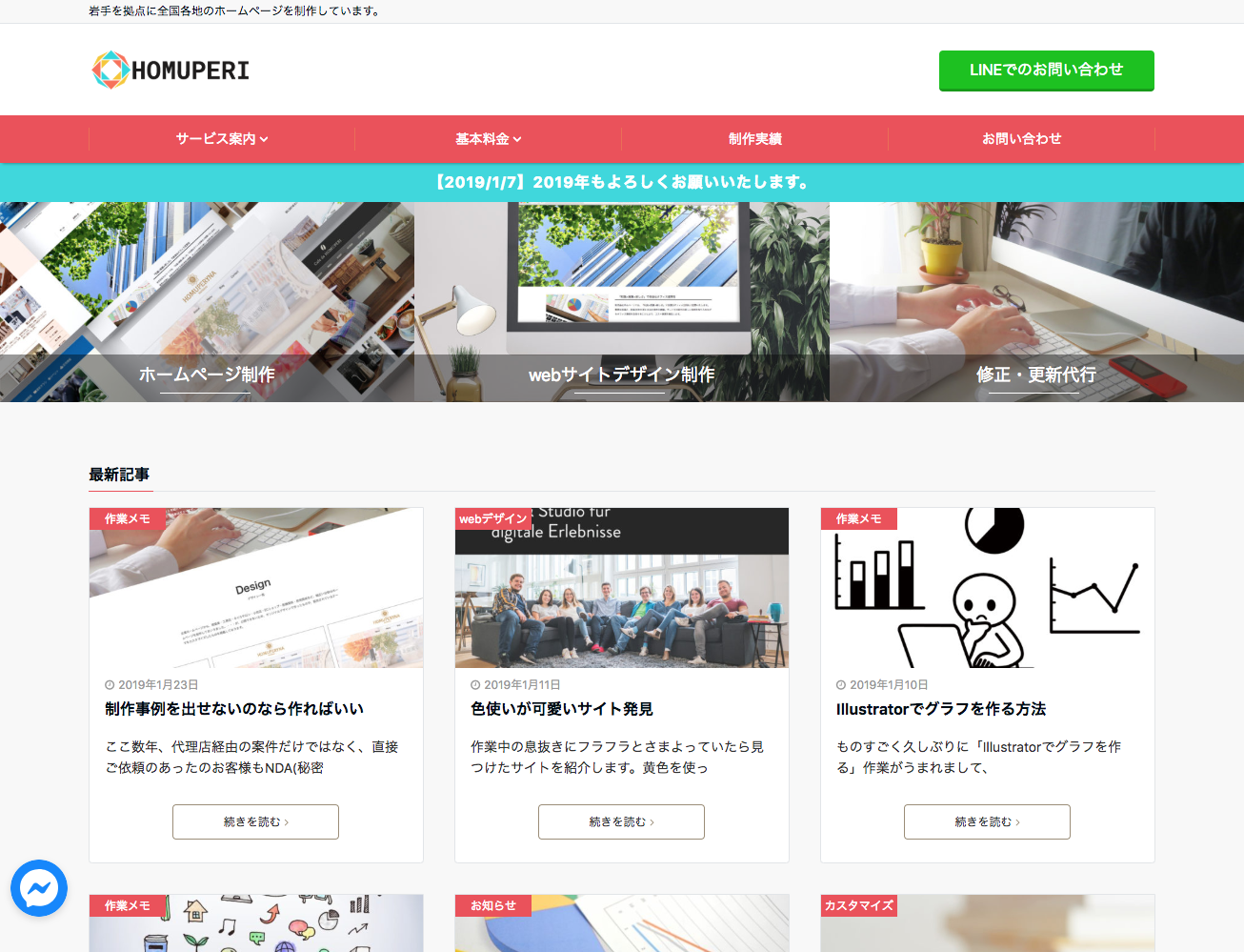 ホムペリのホムペリサービス