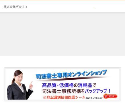 株式会社デルフィの株式会社デルフィサービス