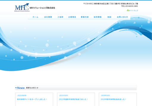 MHソリューションズ株式会社のMHソリューションズ株式会社サービス