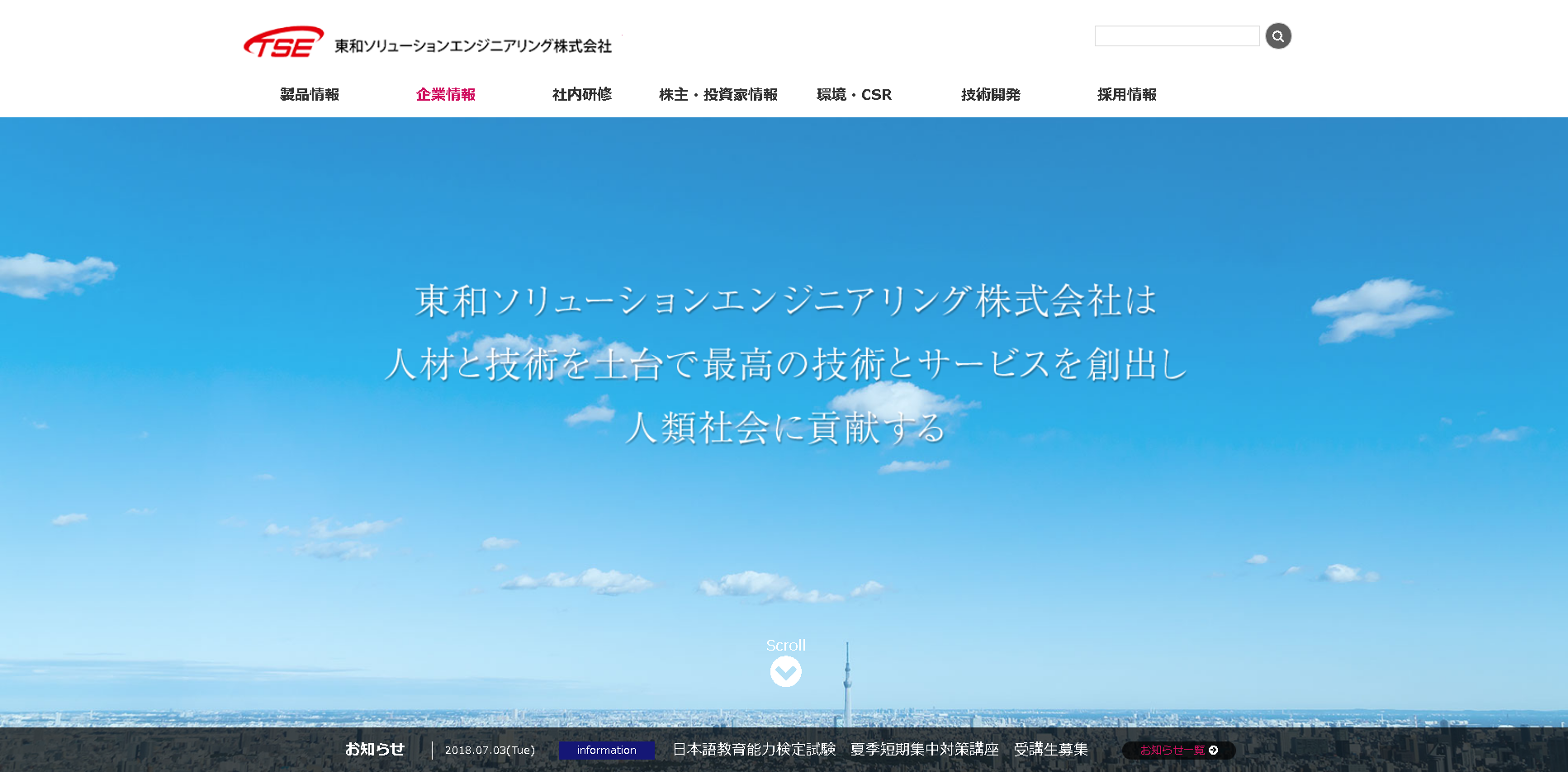 東和ソリューションエンジニアリング株式会社の東和ソリューションエンジニアリング株式会社サービス