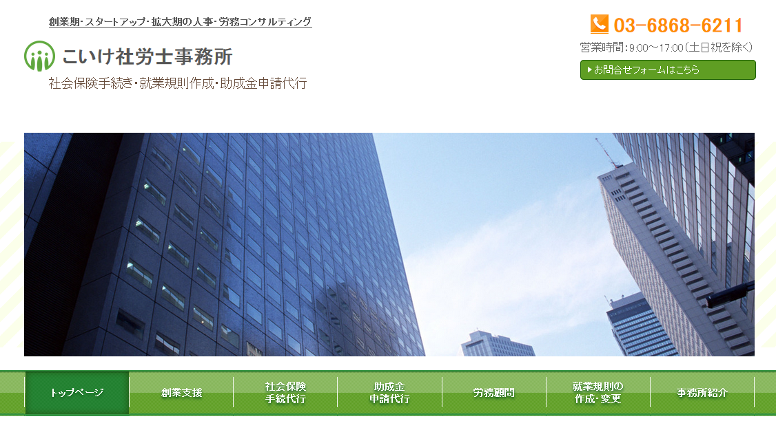 こいけ社労士事務所のこいけ社労士事務所サービス