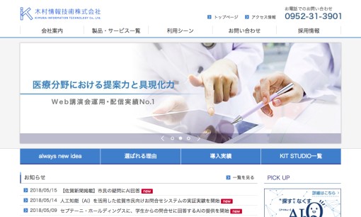 木村情報技術株式会社のシステム開発サービスのホームページ画像