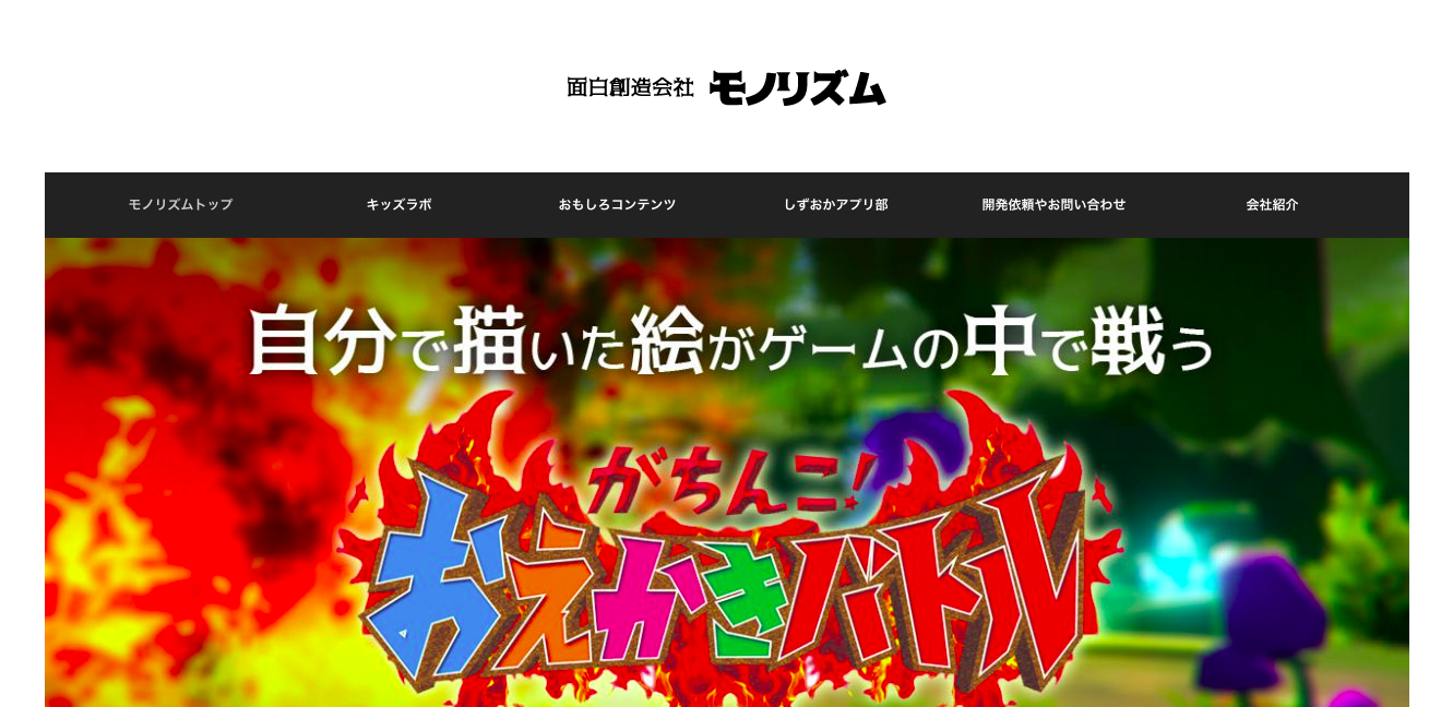 モノリズム合同会社のアプリ開発サービスのホームページ画像