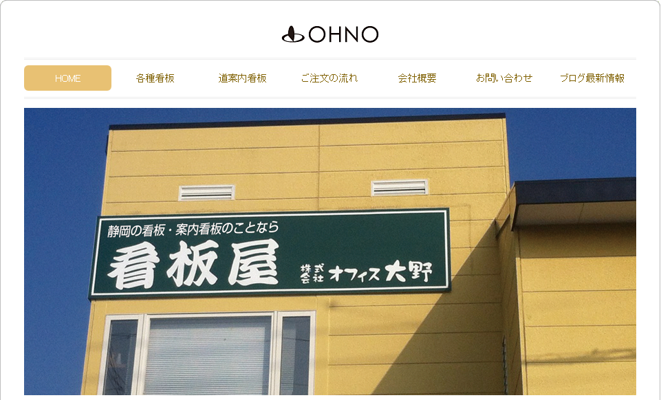 株式会社オフィス大野の株式会社オフィス大野サービス