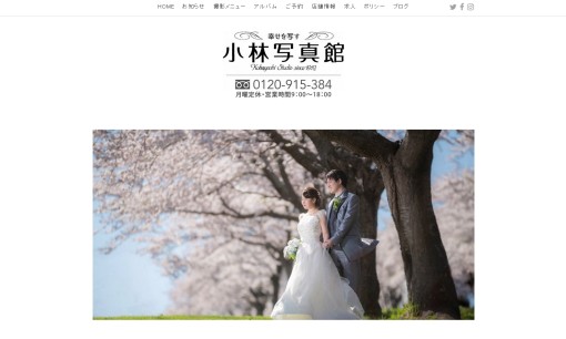 有限会社小林写真館の商品撮影サービスのホームページ画像