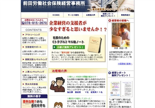前田労働社会保険経営事務所の前田労働社会保険経営事務所サービス
