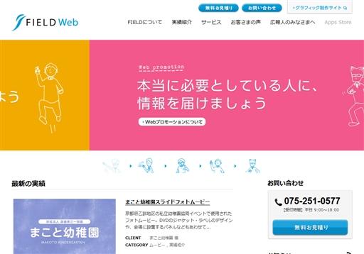 株式会社フィールドのフィールドサービス