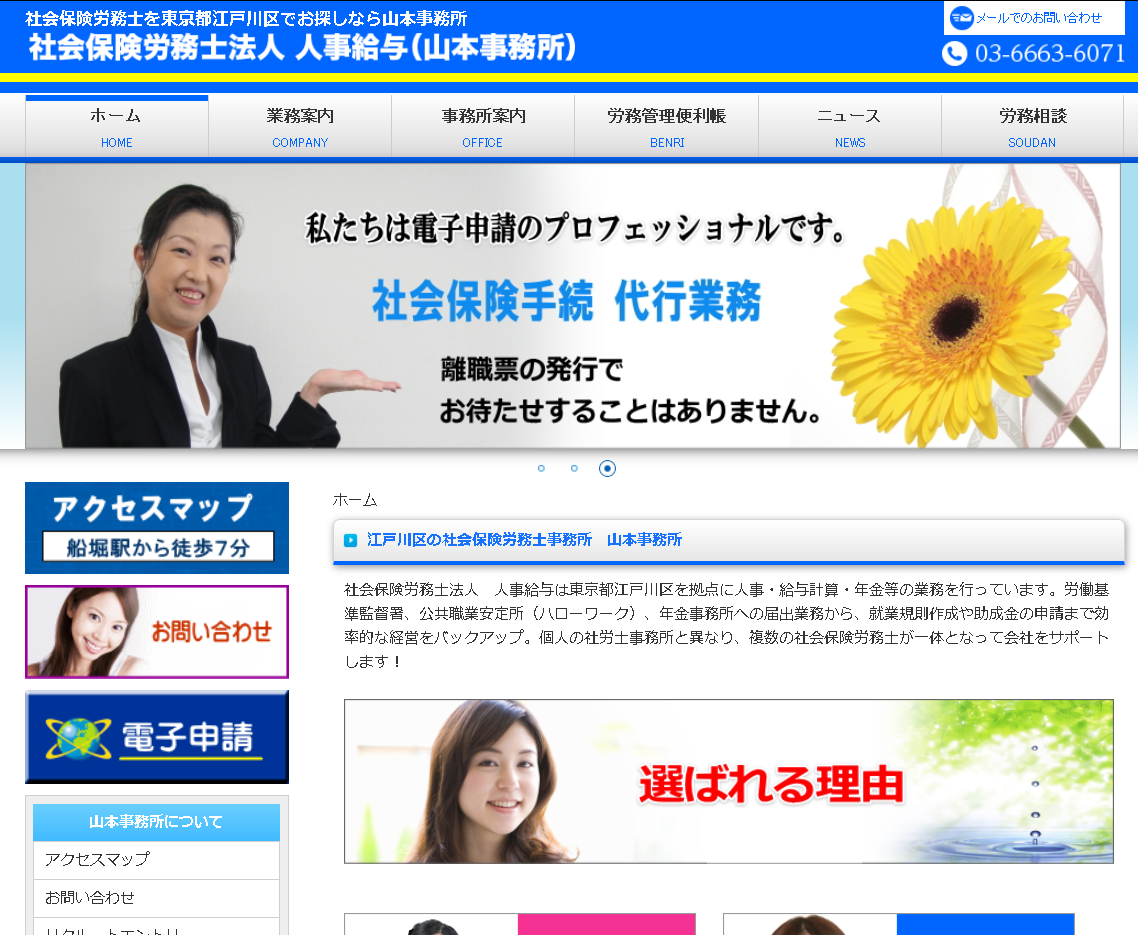 社会保険労務士法人 人事給与（山本事務所）の人事給与（山本事務所）サービス