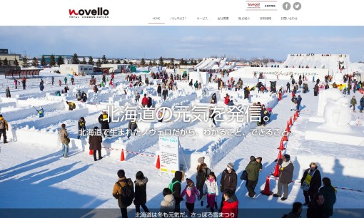株式会社ノヴェロのマス広告サービスのホームページ画像
