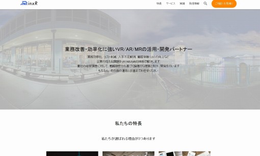 株式会社inxRのシステム開発サービスのホームページ画像