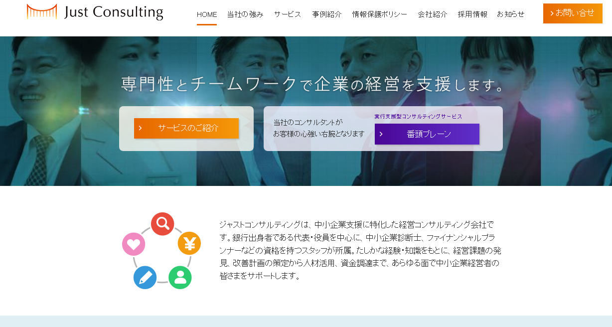 株式会社ジャストコンサルティングの株式会社ジャストコンサルティングサービス