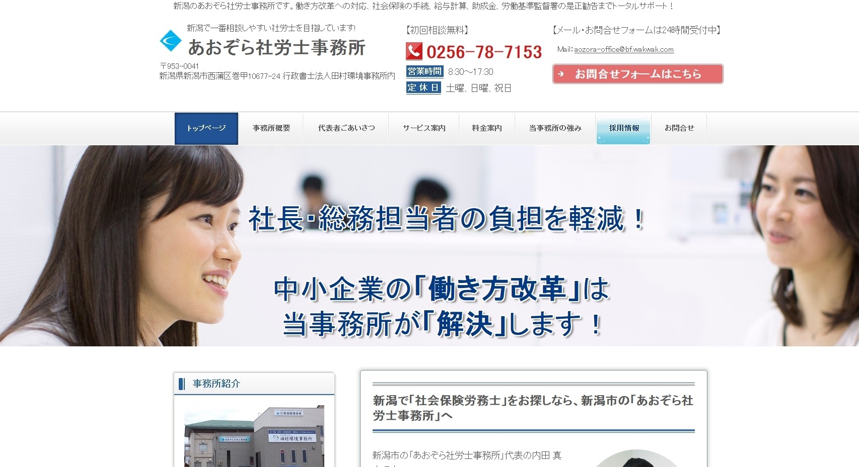 あおぞら社労士事務所のあおぞら社労士事務所サービス