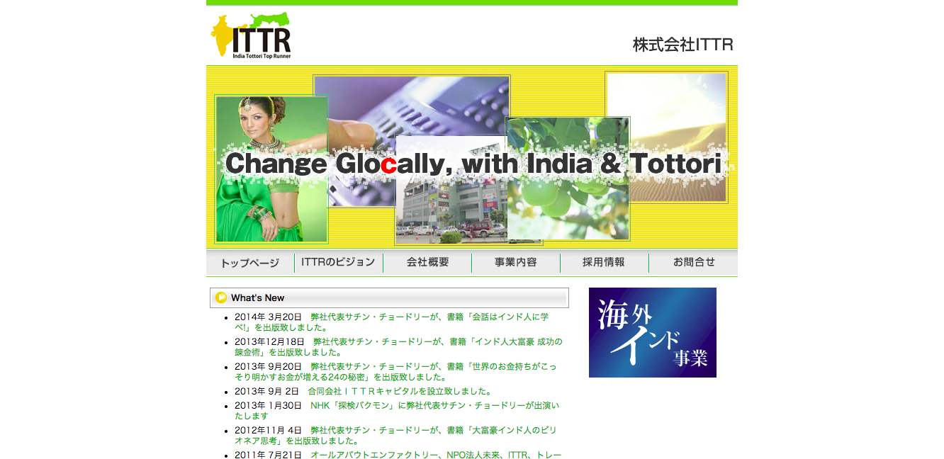株式会社ITTRの株式会社ITTRサービス
