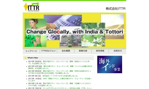 株式会社ITTRのシステム開発サービスのホームページ画像
