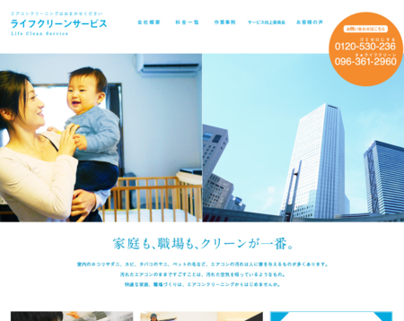 株式会社LCSの株式会社LCSサービス