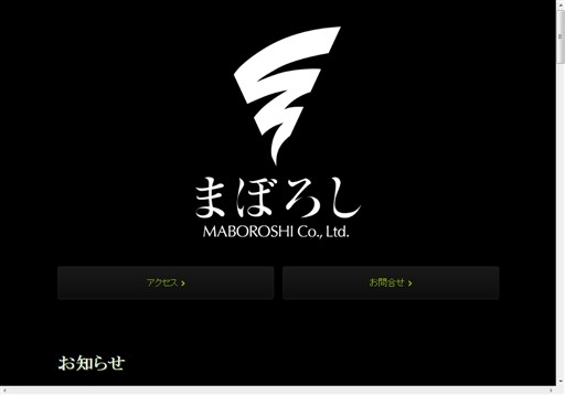 株式会社まぼろしの株式会社まぼろしサービス