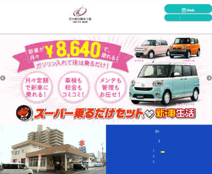 有限会社小野自動車の小野自動車サービス