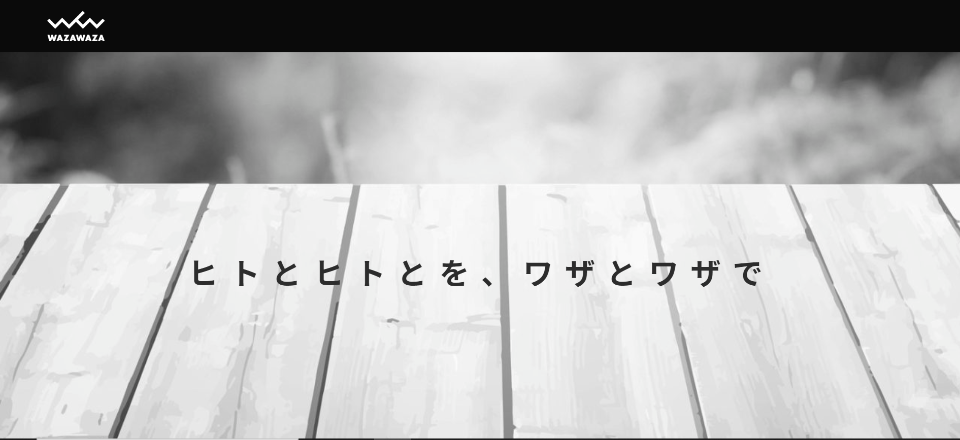 株式会社WAZAWAZAの株式会社WAZAWAZAサービス