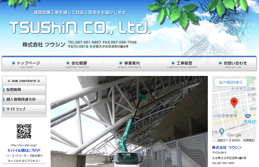 株式会社ツウシンの株式会社ツウシンサービス