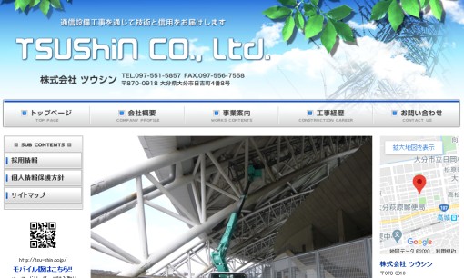 株式会社ツウシンの電気通信工事サービスのホームページ画像