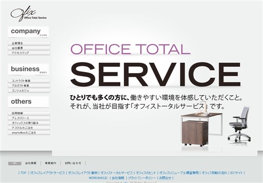 株式会社オフィックスの株式会社オフィックスサービス