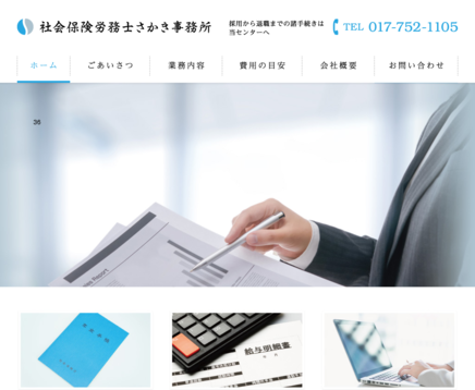 社会保険労務士さかき事務所の社会保険労務士さかき事務所サービス