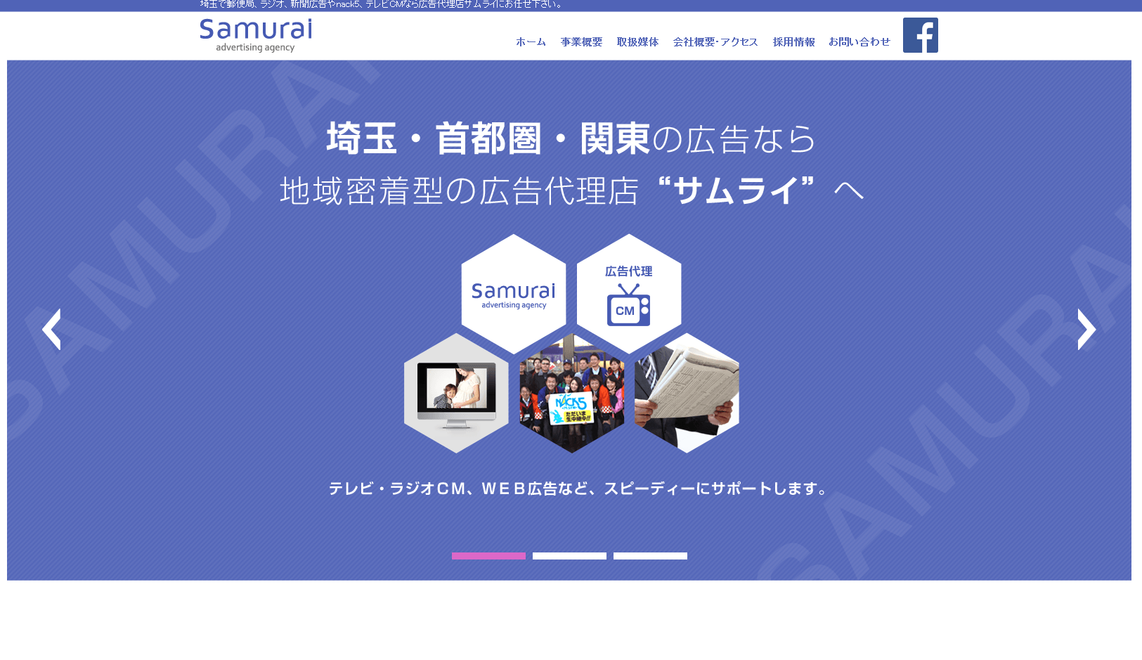 株式会社サムライの株式会社サムライサービス
