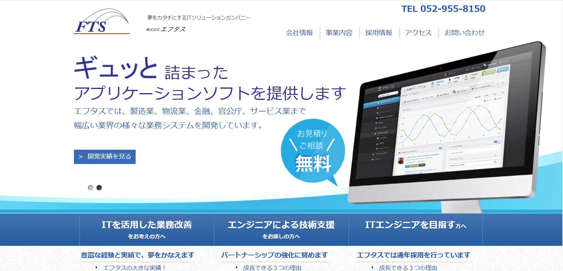 株式会社エフタスの株式会社エフタスサービス
