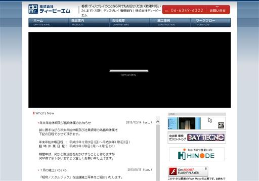 株式会社ディーピーエムの株式会社ディーピーエムサービス