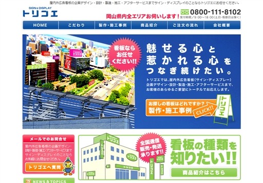 岡山県の横断幕製作におすすめの看板製作会社5選【2024年最新版】｜PRONIアイミツ