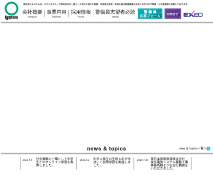 株式会社キステムの株式会社キステムサービス