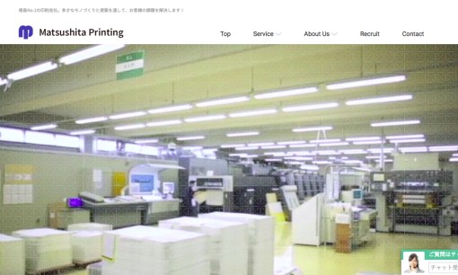 株式会社松下印刷の物流倉庫サービスのホームページ画像