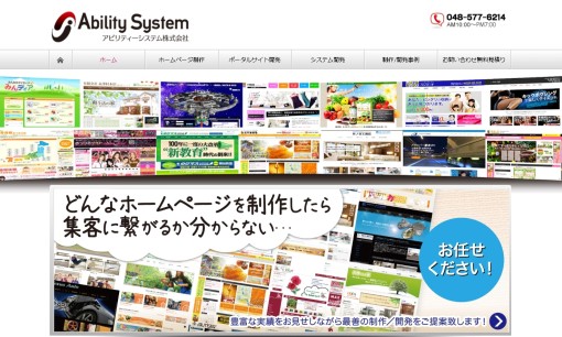アビリティーシステム株式会社のシステム開発サービスのホームページ画像