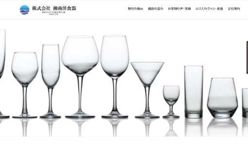 株式会社湘南洋食器のノベルティ制作サービスのホームページ画像