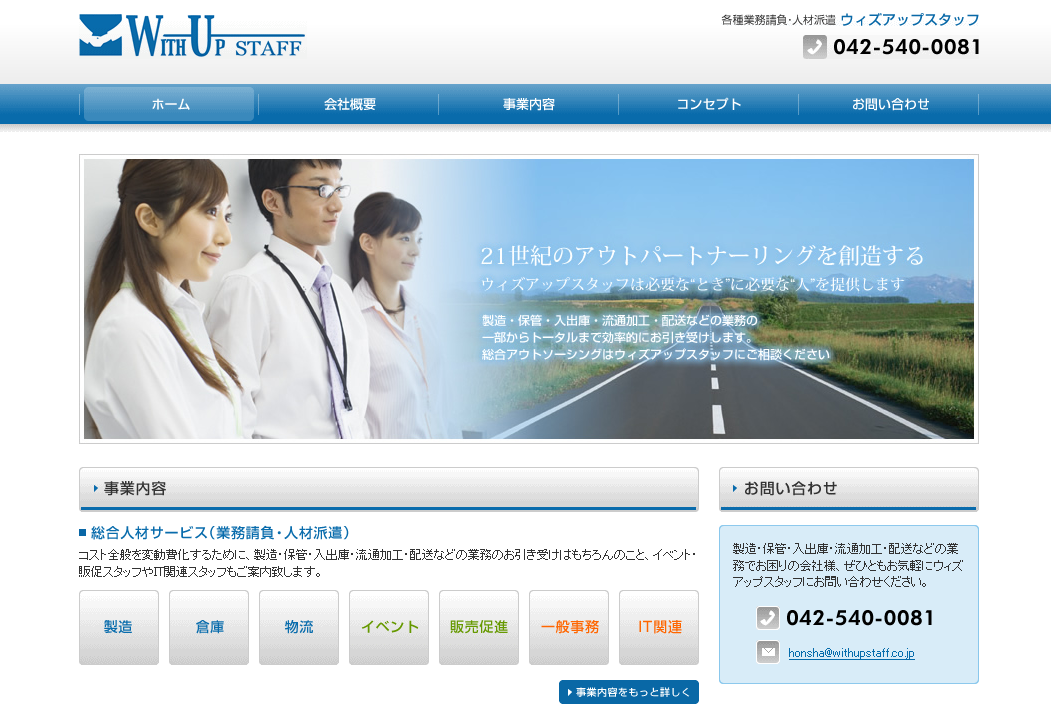 株式会社ウィズアップスタッフの株式会社ウィズアップスタッフサービス