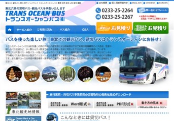 トランスオーシャンバス株式会社のトランスオーシャンバスサービス