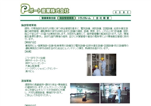 ポート産業株式会社のポート産業サービス