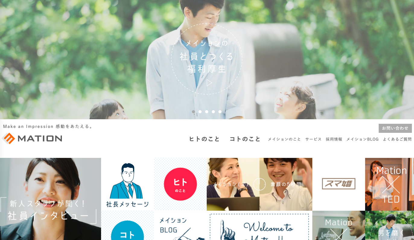 株式会社メイションの株式会社メイションサービス